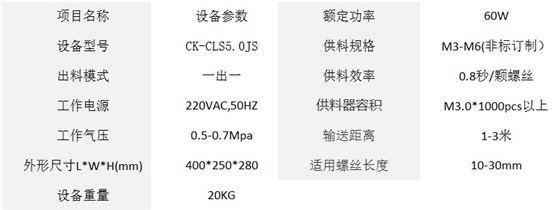 舉升式螺絲供料機(jī)