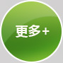 更多