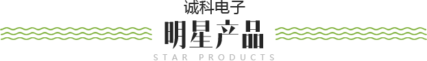 明星產(chǎn)品