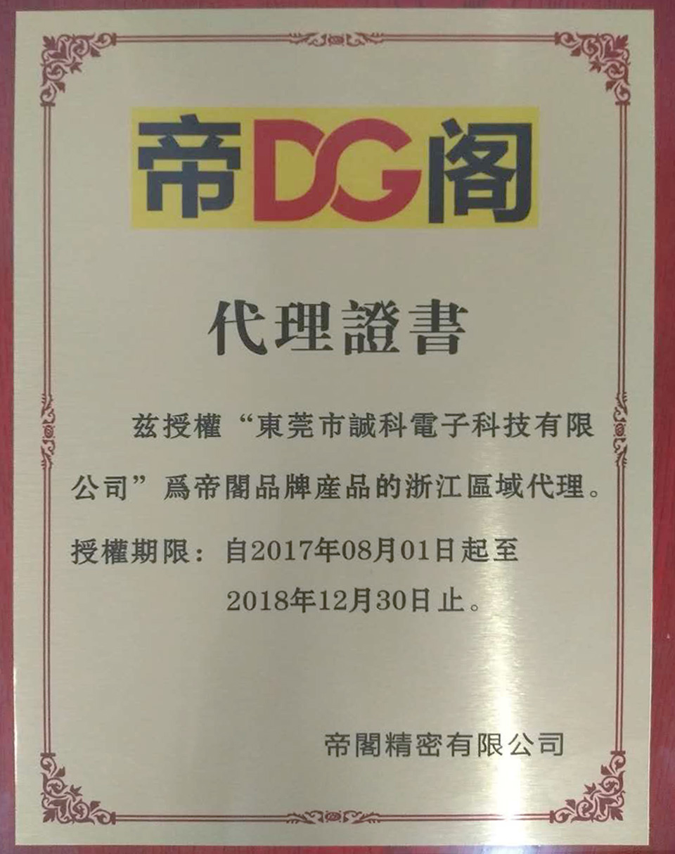 誠科代理臺灣帝閣電批證書