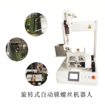 自動螺絲機