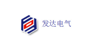 發(fā)達(dá)電氣-誠(chéng)科伙伴