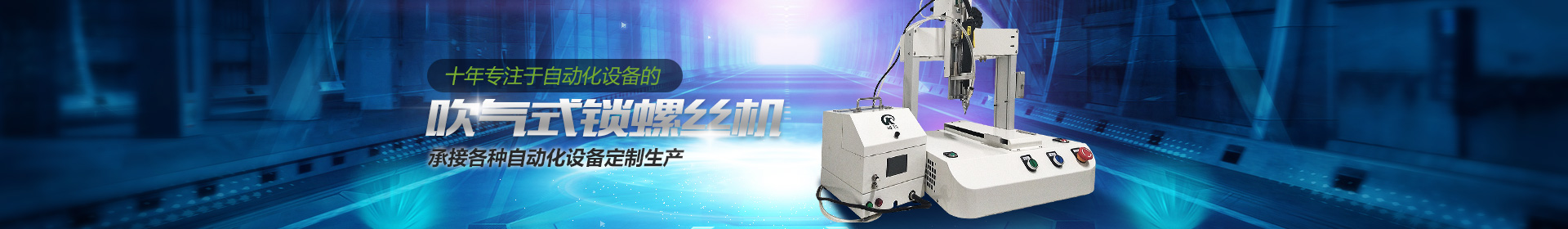 自動擰螺絲機批發(fā)