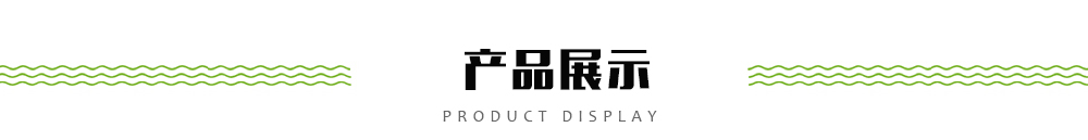 產(chǎn)品展示