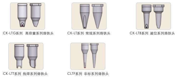 高效率烙鐵頭訂制