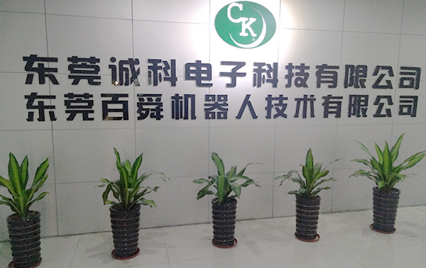 總部公司前臺(tái)-誠(chéng)科